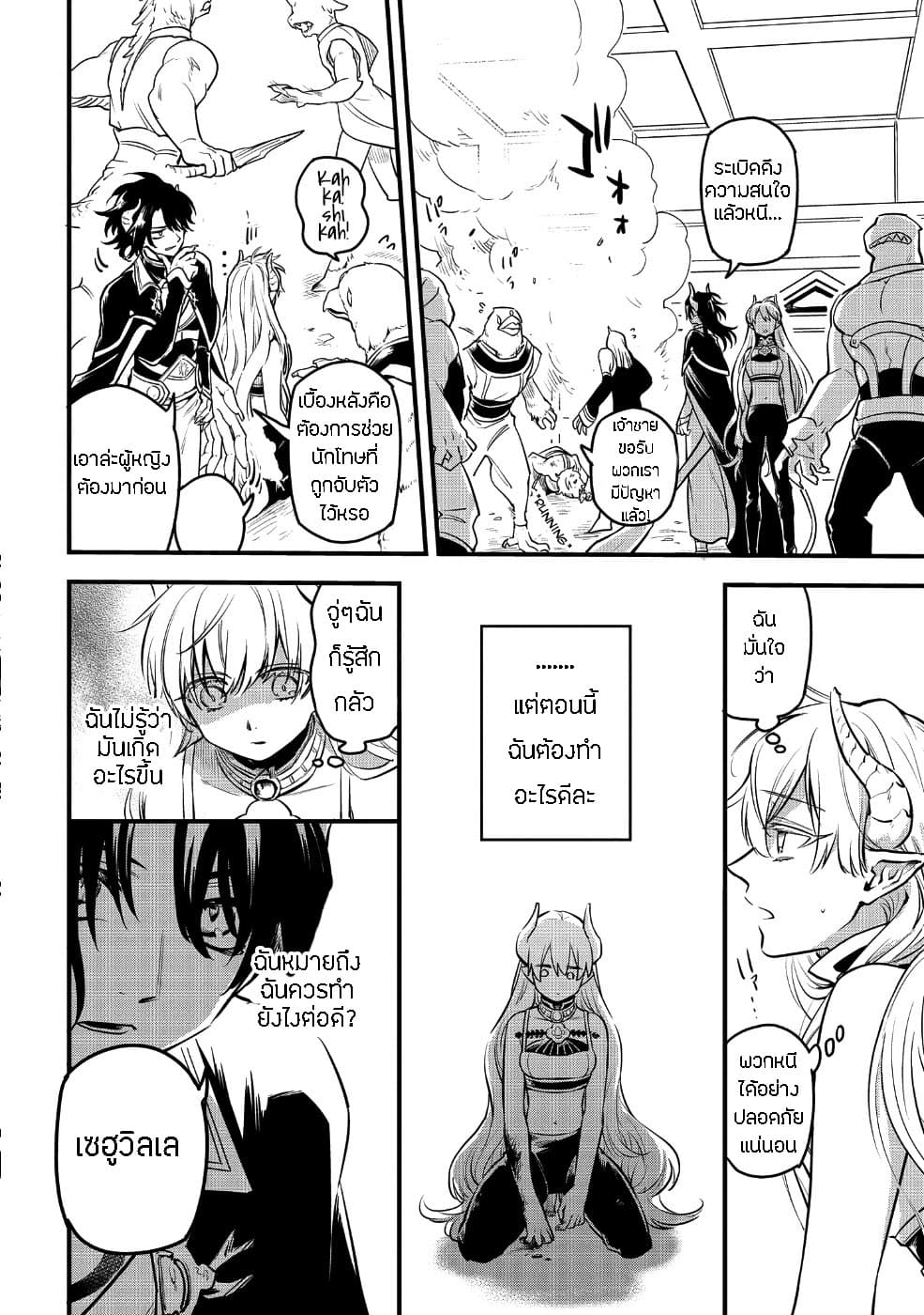Tensei Shitara Warui Kuni no Musume Deshita 3-3
