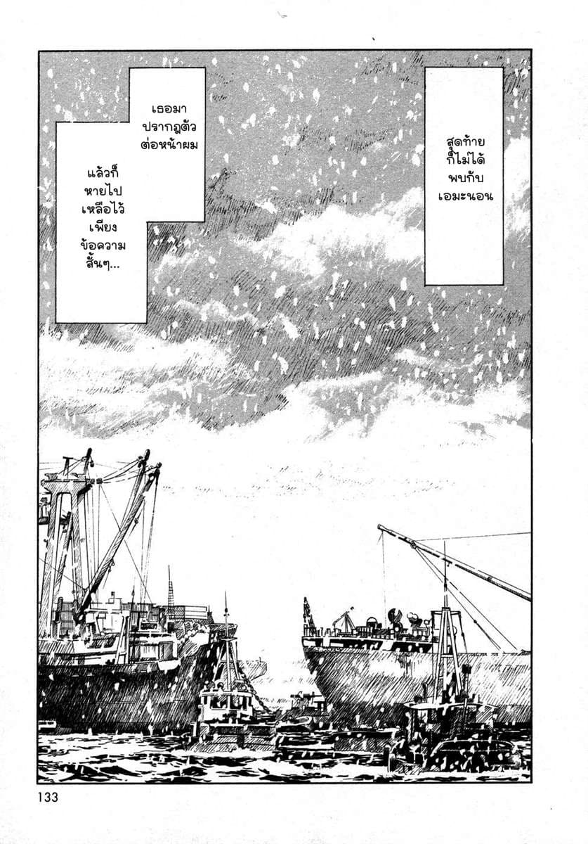 Omoide Emanon 1-ความทรงจำแห่งเอมะนอน