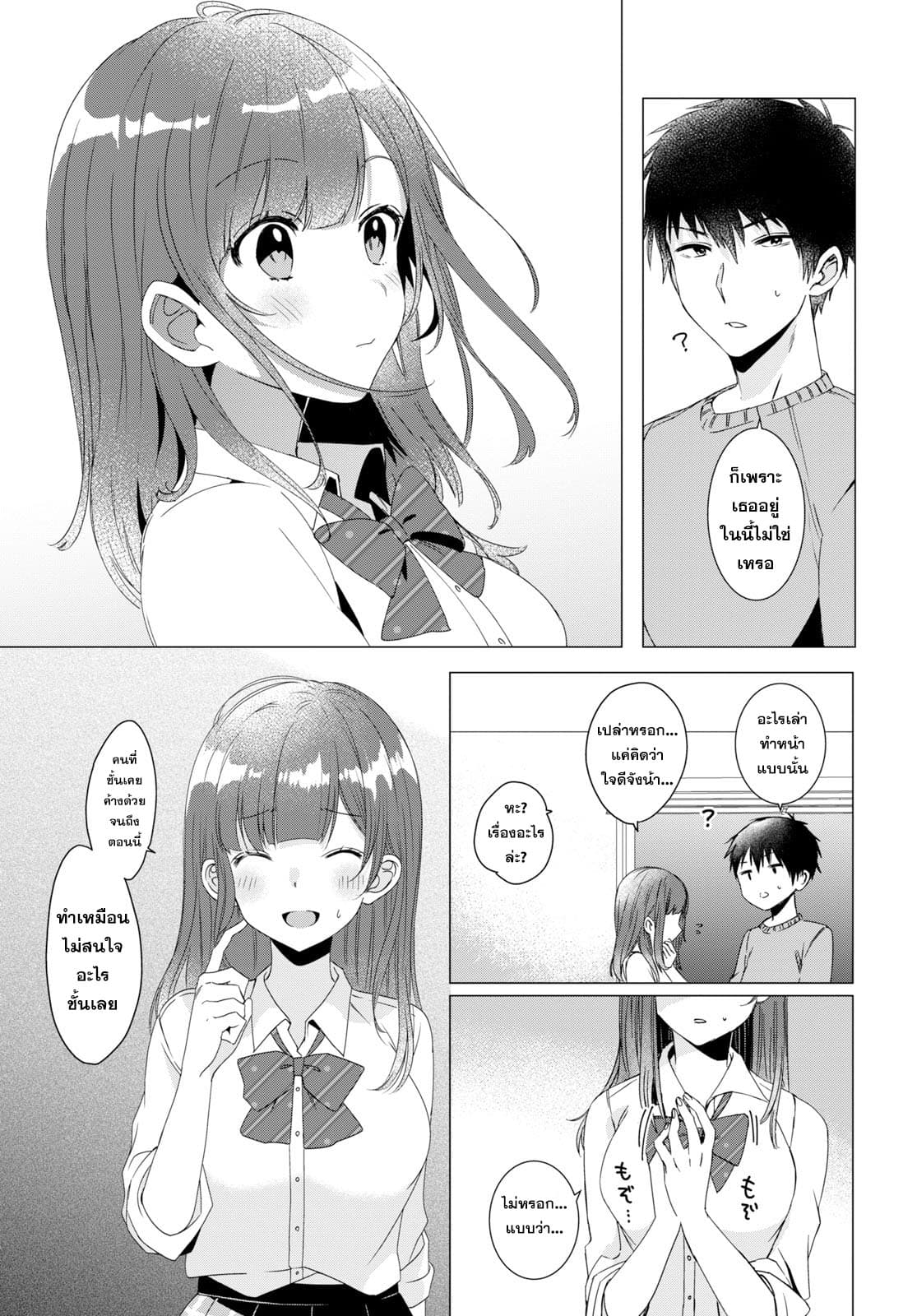 Hige Wo Soru. Soshite Joshikosei Wo Hirou. โกนหนวดและพาเด็กนักเรียนหญิง ม.ปลาย มาอยู่ด้วย 2-2