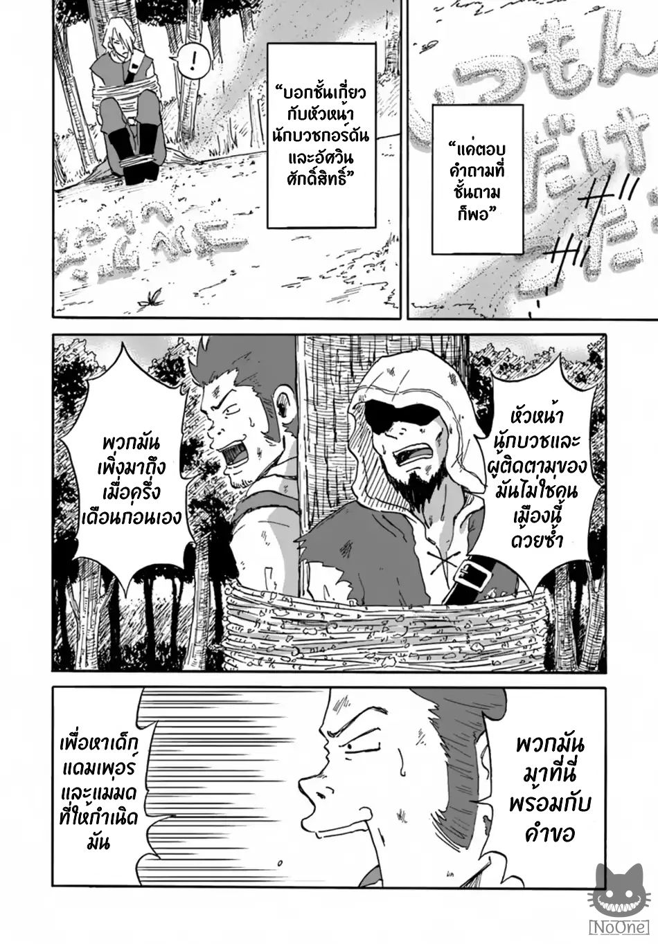The Death Mage Who Doesn't Want a Fourth Time จอมเวทแห่งศาสตร์ความตาย ผู้ไม่อยากมีชีวิตที่สี่ 6-6