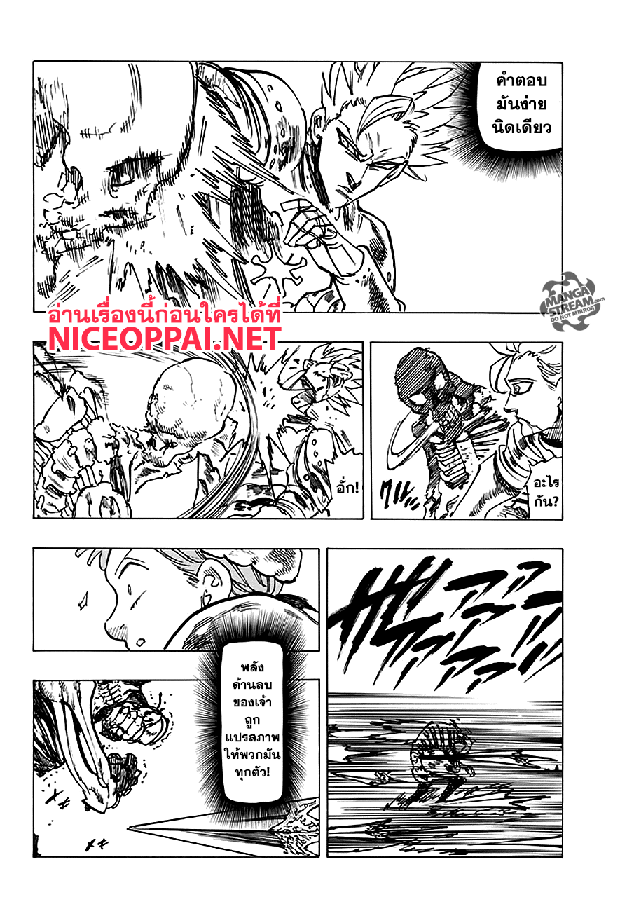 Nanatsu no Taizai 226-อาละวาด