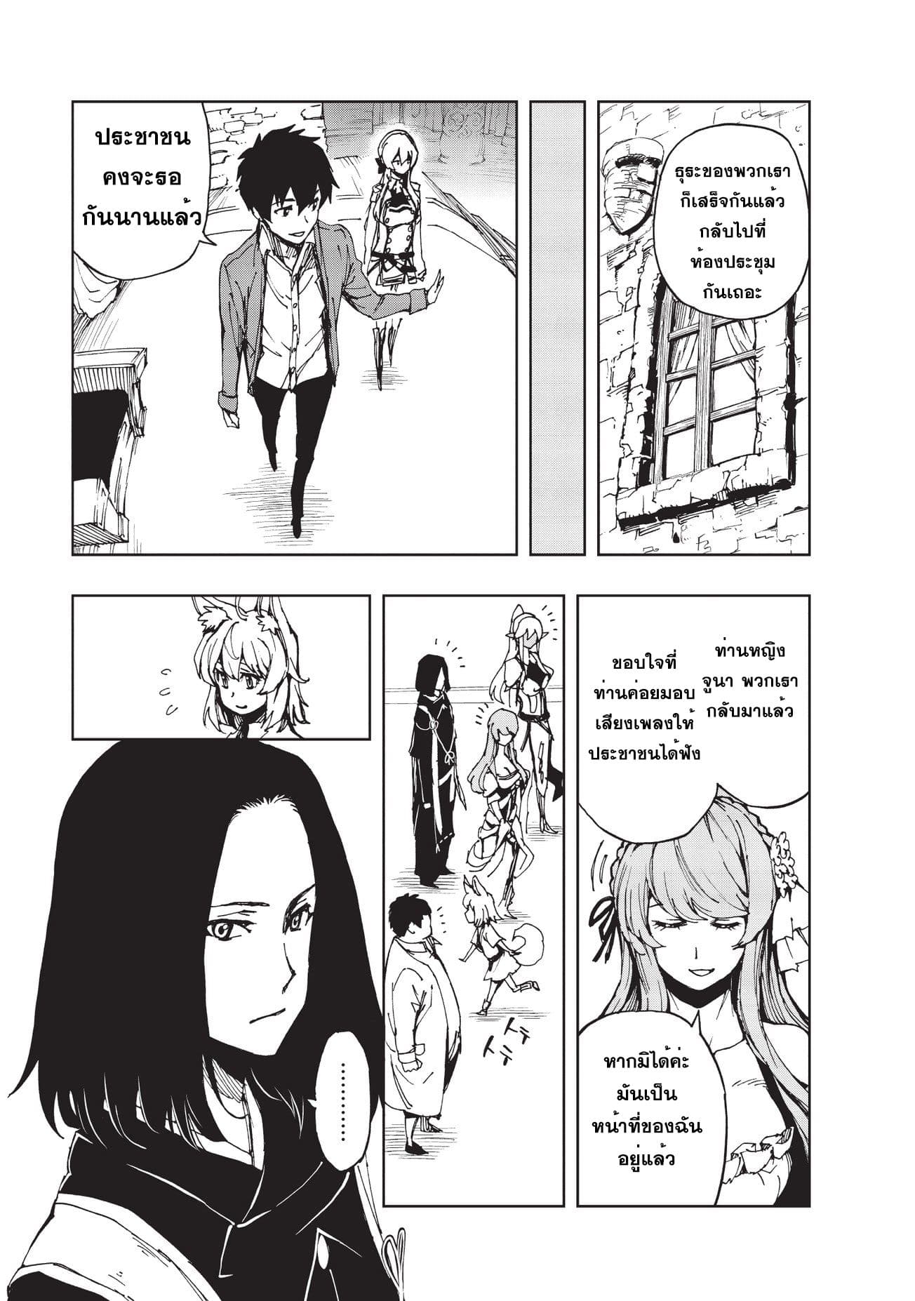 Genjitsushugisha no Oukokukaizouki 5-ก่อนอื่นต้องเริ่มจาก XX (3)