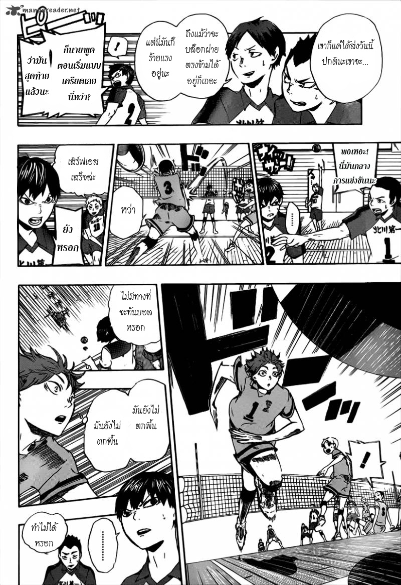 Haikyuu!! 1-สิ้นสุดและเริ่มต้น