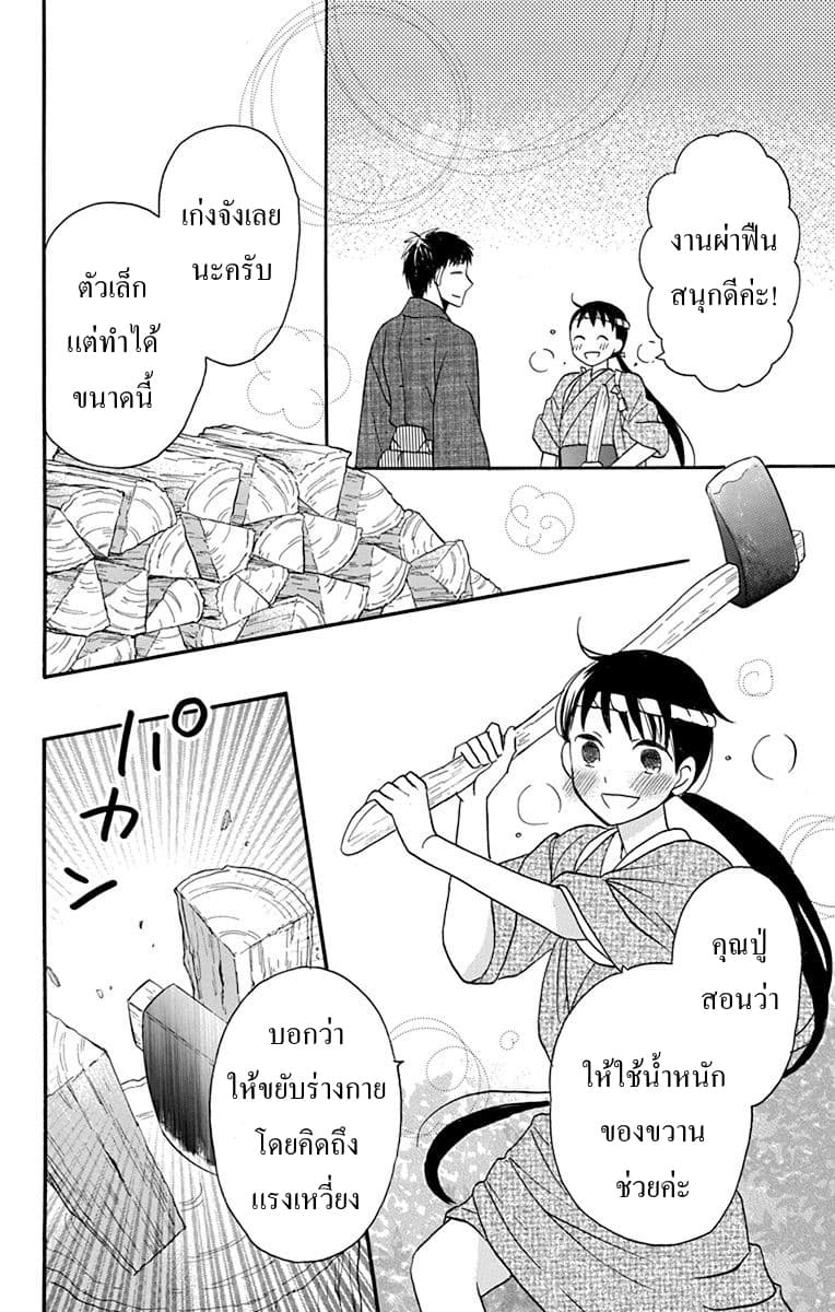 Tendou-ke Monogatari 12-ตระกูลเทนโด