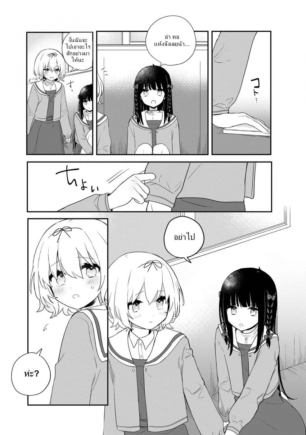 Kitanai Kimi ga Ichiban Kawaii 5-5