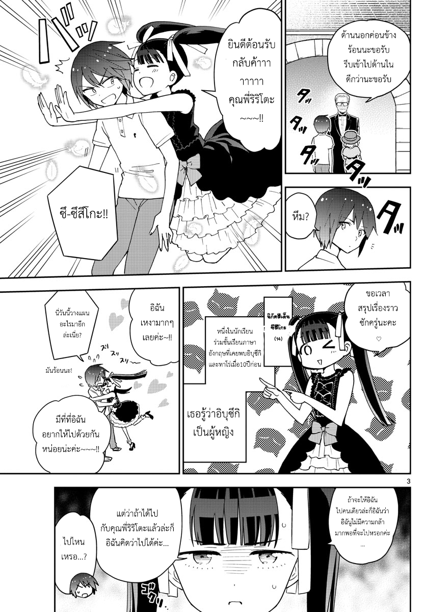 Hatsukoi Zombie 57-สาวน้อยจอมยุ่มย่าม