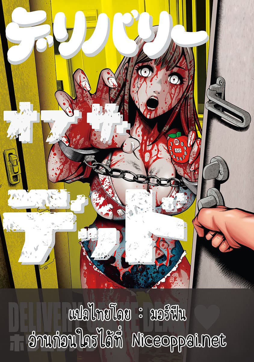 Delivery of the Dead 1-1