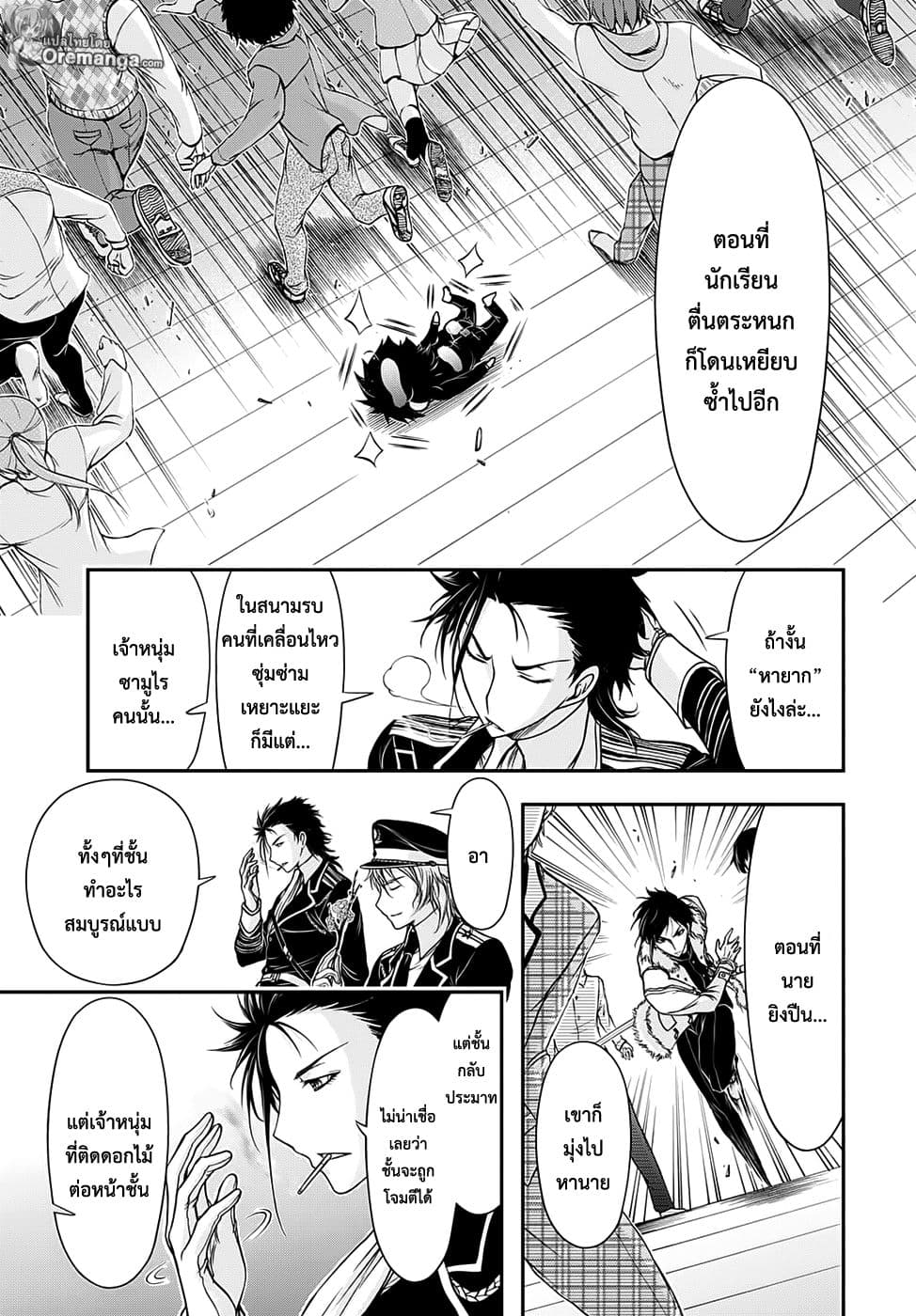 Plunderer 14-มนุษย์ที่หายาก