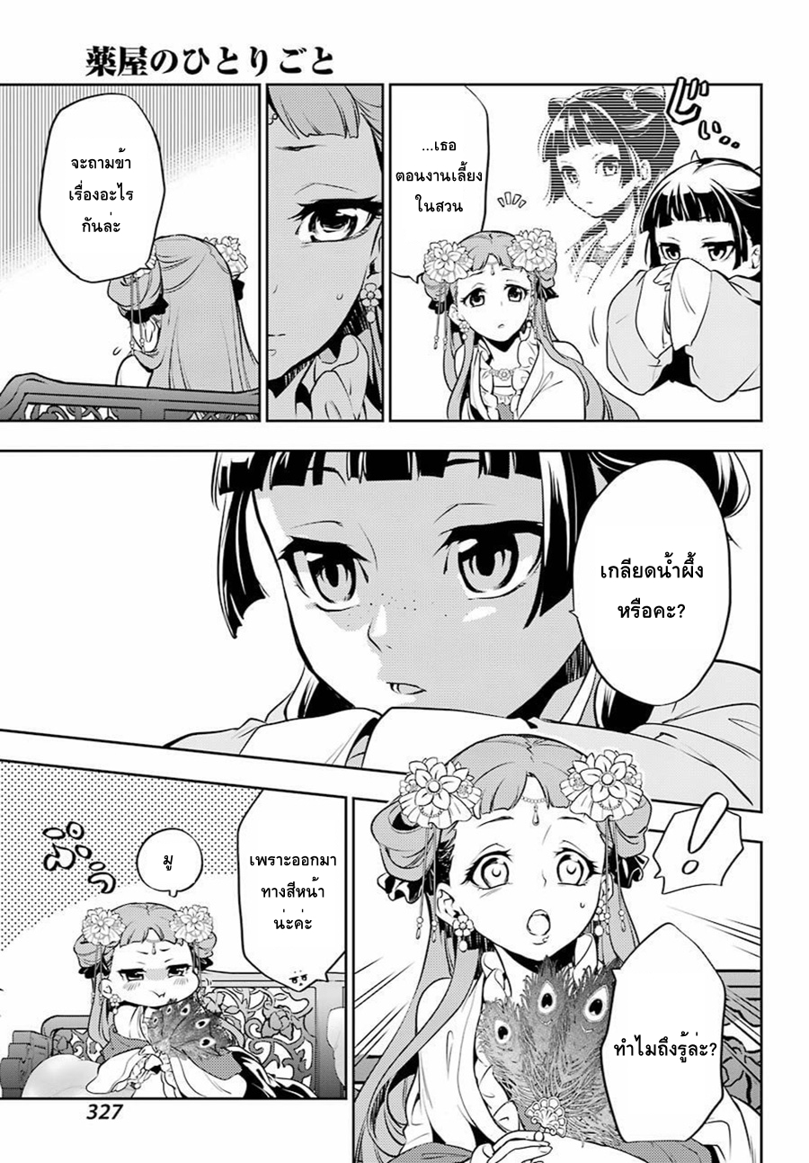 Kusuriya no Hitorigoto 16-น้ำผึ้ง ตอนแรก