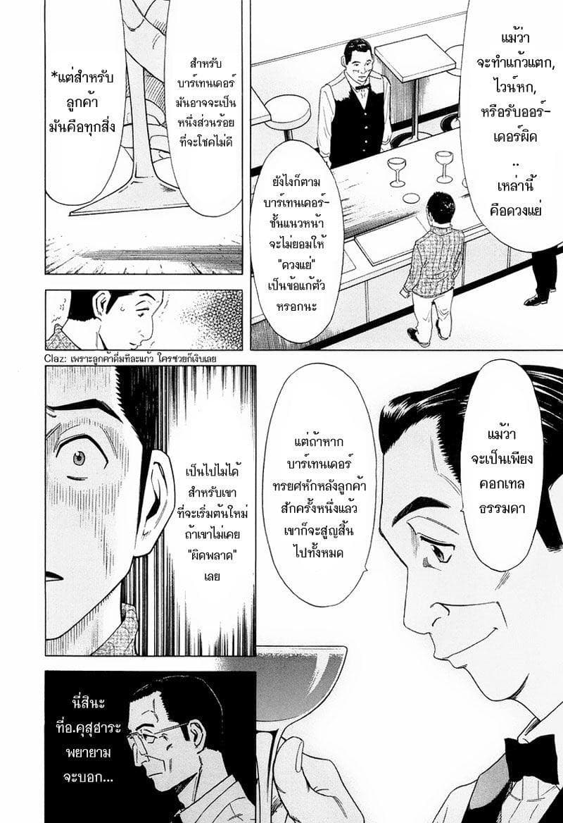 Bartender 12-แก้วแห่งการทรยศ (ตอนต้น)