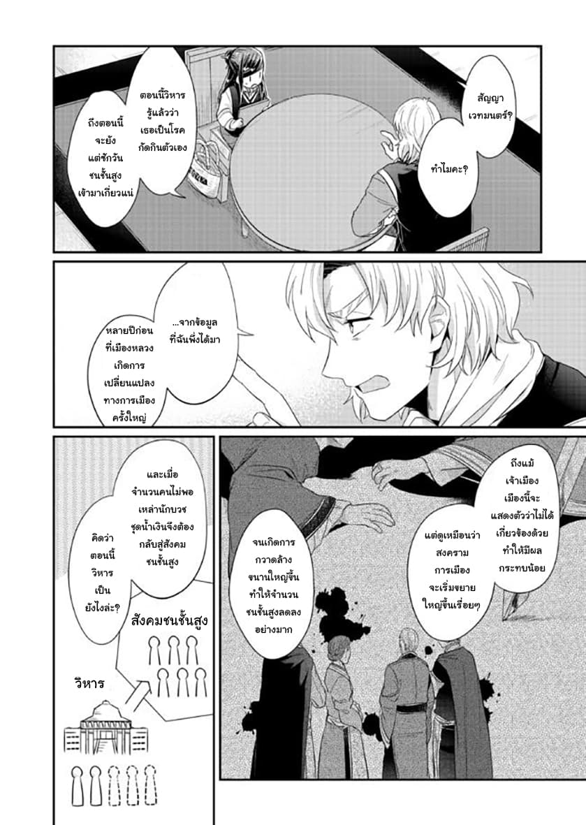 Honzuki no Gekokujou 32-ทางเลือกสู่นักบวชฝึกหัดหญิง