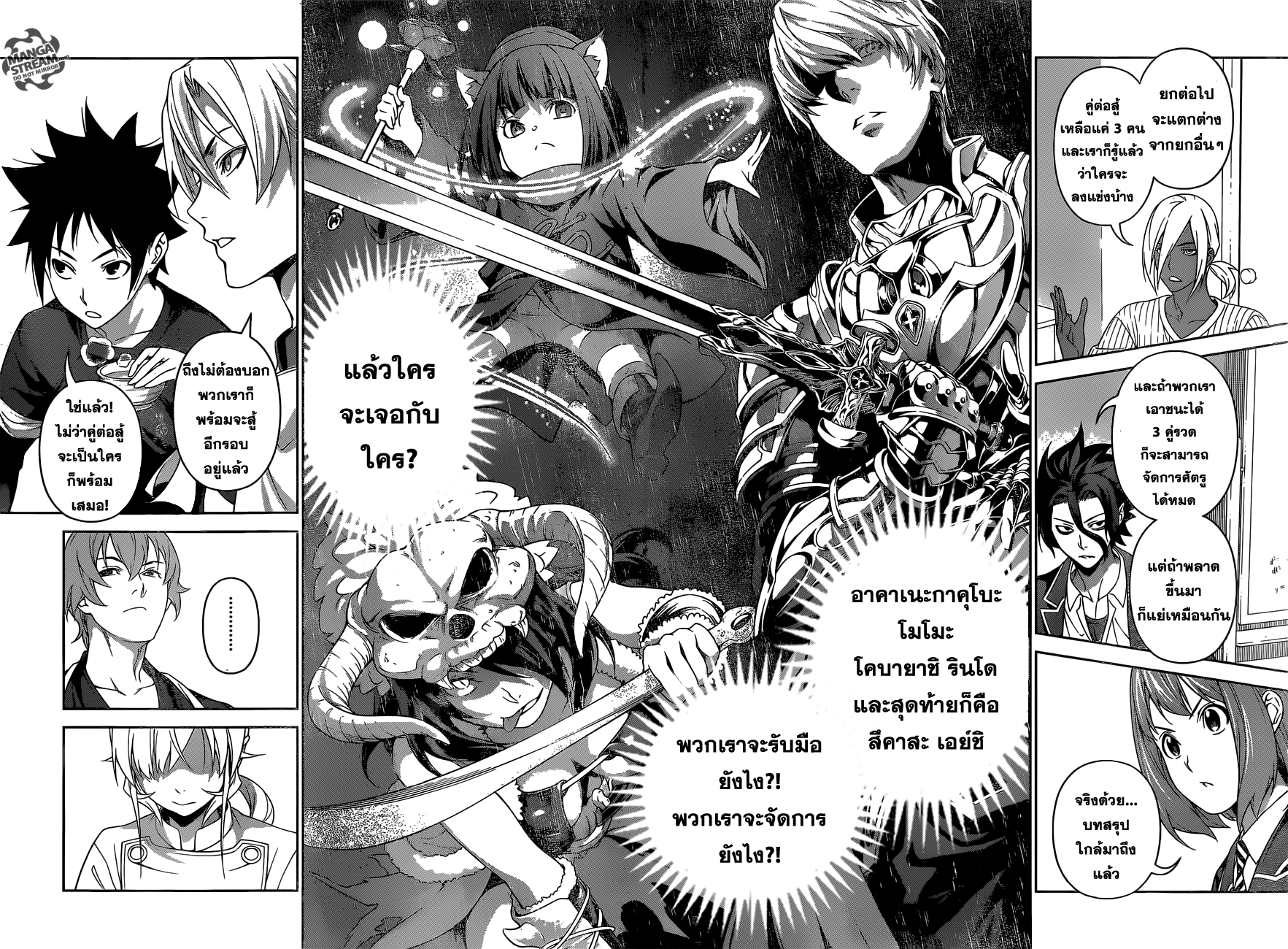 Shokugeki no Soma 244-ยกที่ 4
