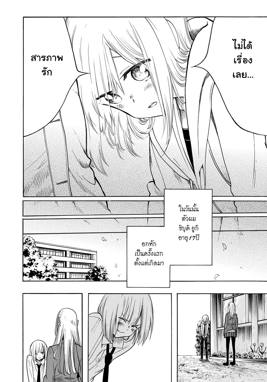 Miageru to Kimi wa 1-1