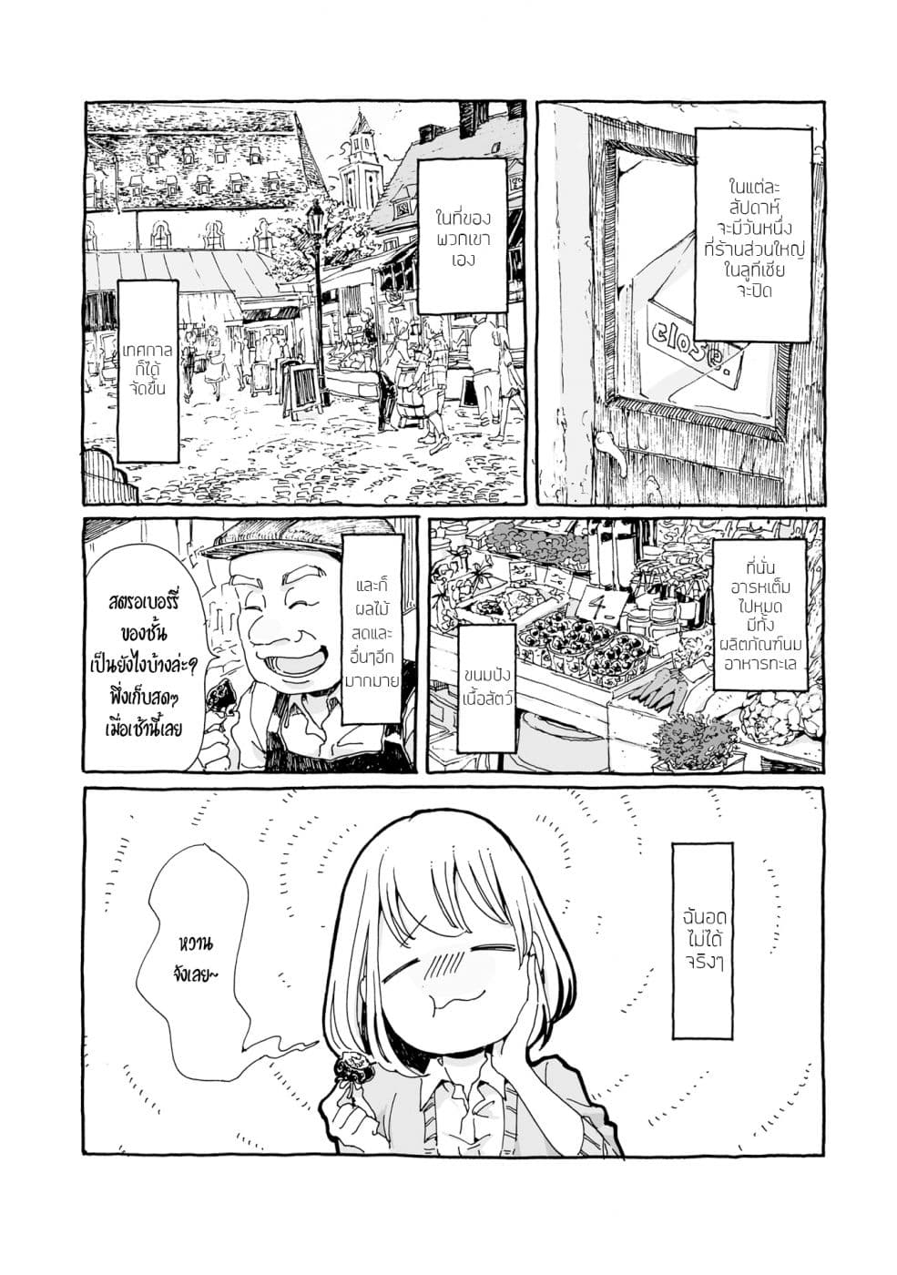 Samenai Machi no Kissaten 3-ทาร์ตสตรอว์เบอร์รี่ที่ผิดรูป