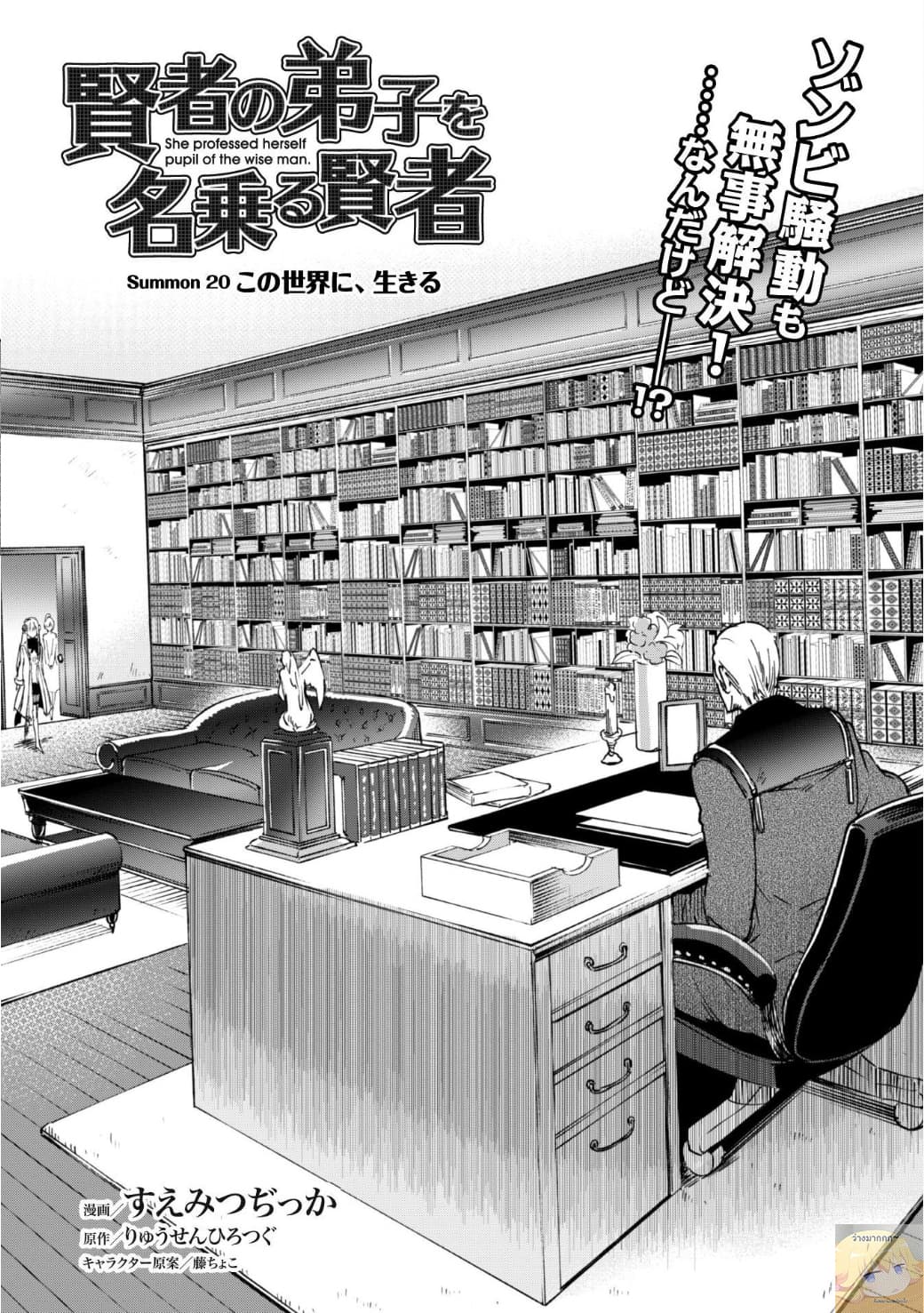 Kenja no Deshi wo Nanoru Kenja ปราชญ์โลลิฯ 21-ตอนพิเศษ 2