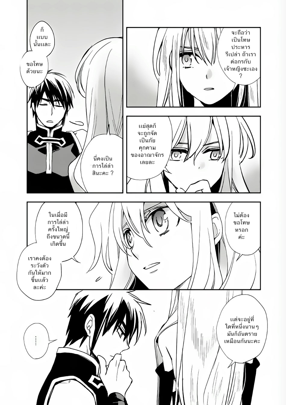 Wortenia Senki 7-ผู้ถูกล่า