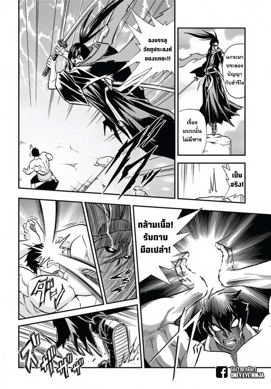 Mahou? Sonna Koto yori Kinniku da 6-ชายผู้ได้สมยานามว่า ยมทูต
