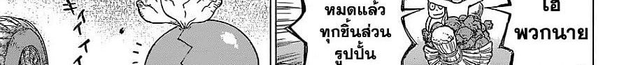 Dr.Stone 119-Science Soldiers