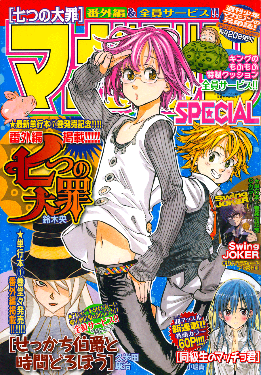 Nanatsu no Taizai 67-รอยร้าว