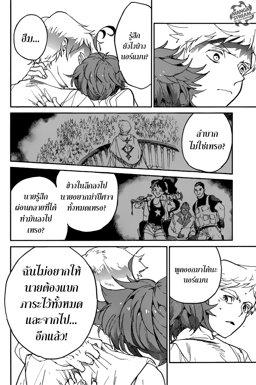 The Promised Neverland 128-ฉันตัดสินใจแล้ว