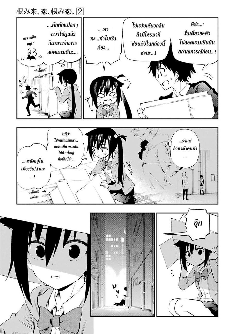 Urami Koi, Koi, Urami Koi 5-แมวที่จับหนูไม่ได้, หนูไล่แมว