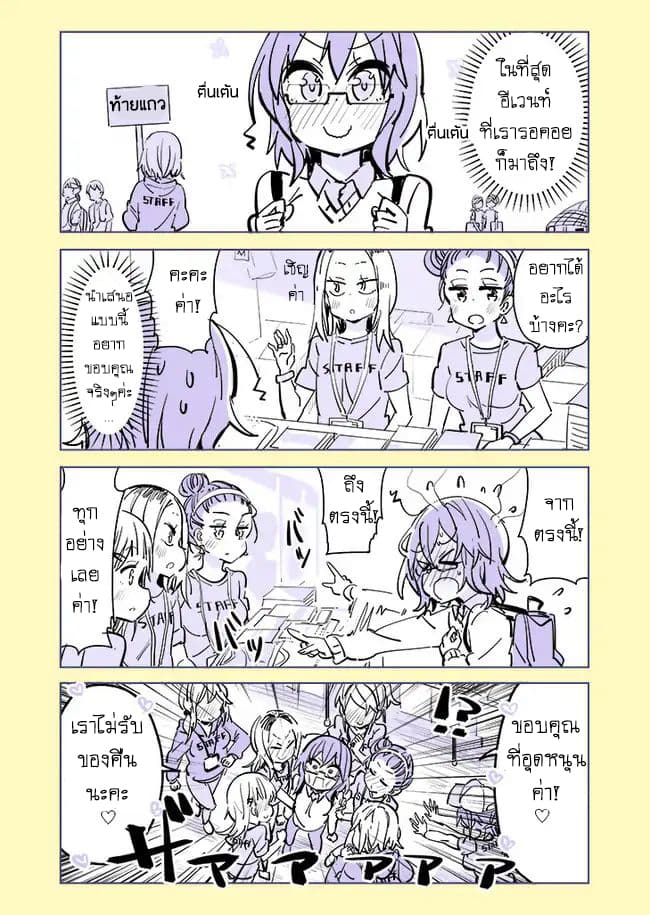 Social Anxiety Vs Yuri 3-3