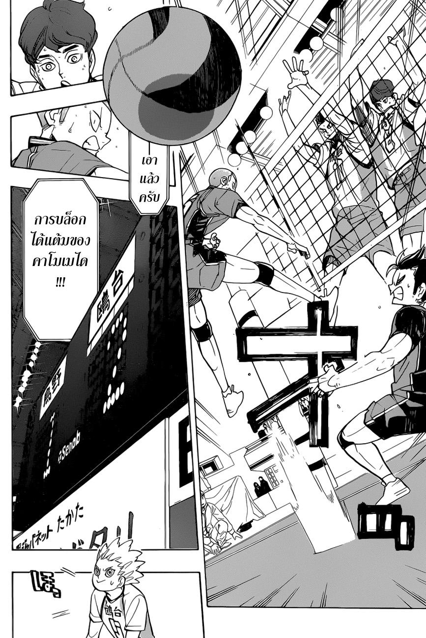 Haikyuu!! 340-ลุกเป็นไฟ