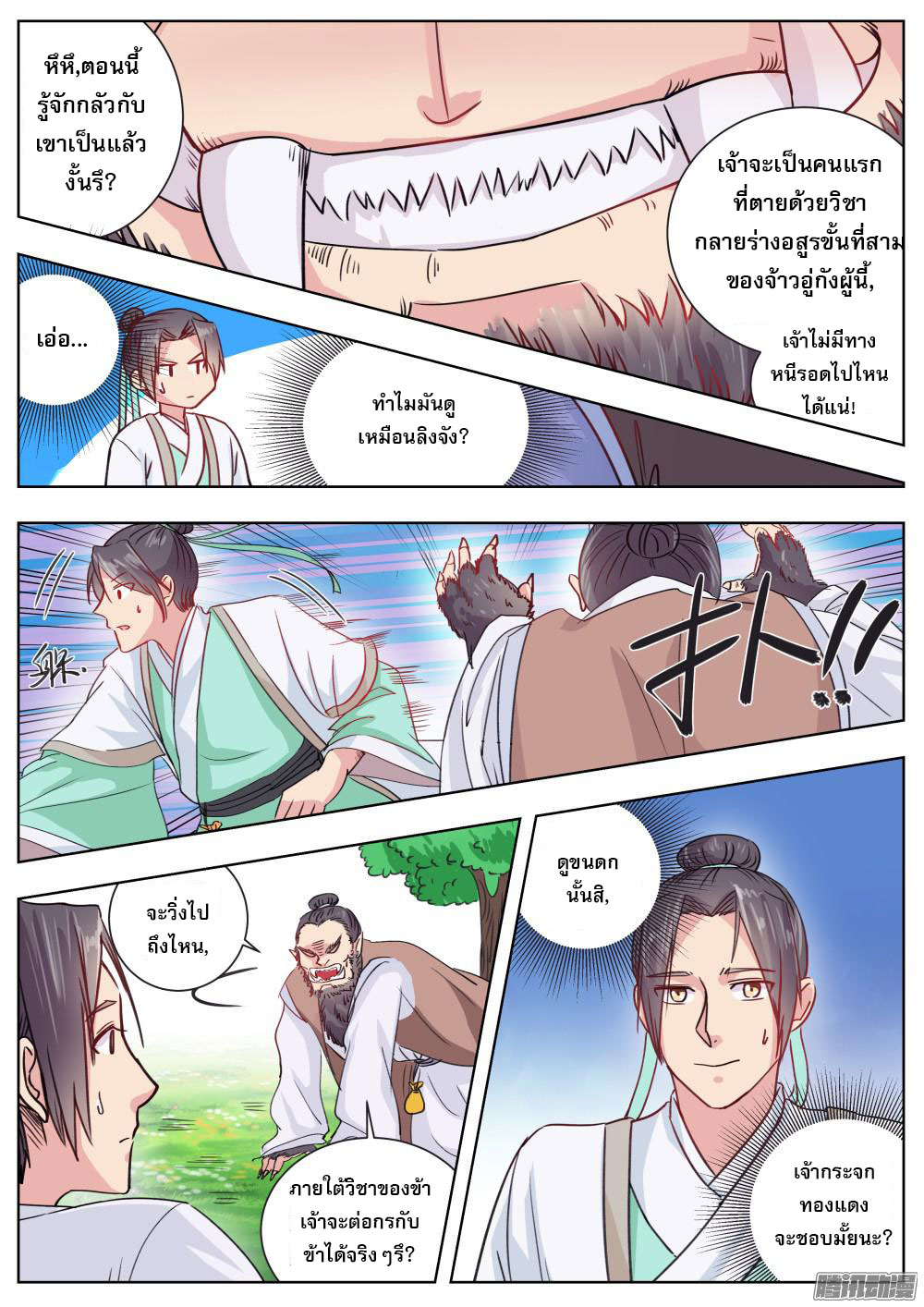 I Shall Seal the Heavens ผนึกสวรรค์ สยบมาร สะท้านเทพ! 8-8