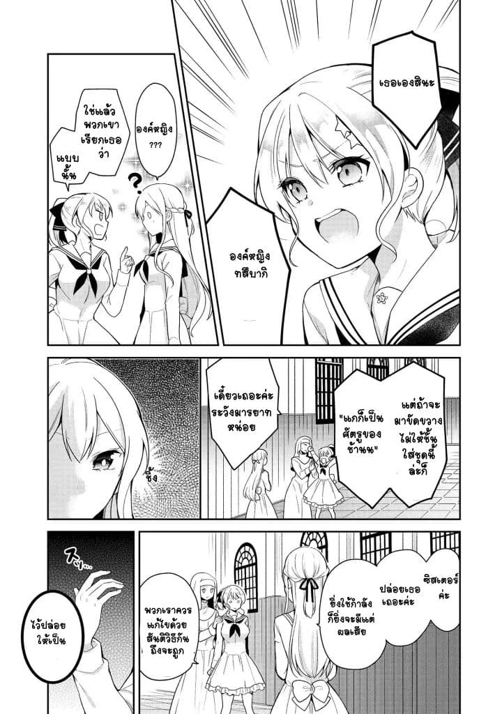 Ojou-sama wa Love Come no Shujinkou ni Naritai! 2-2
