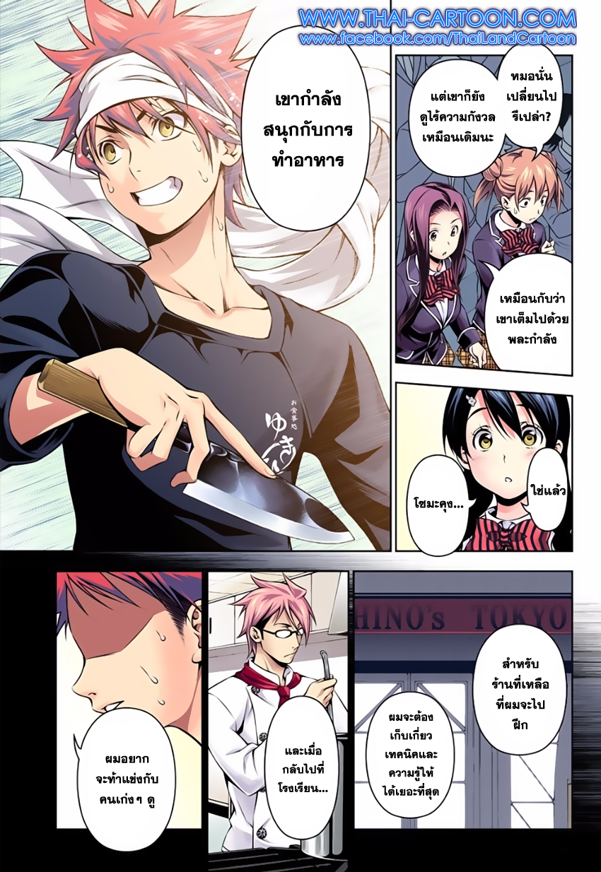 Shokugeki no Soma 117-สง่าผ่าเผย