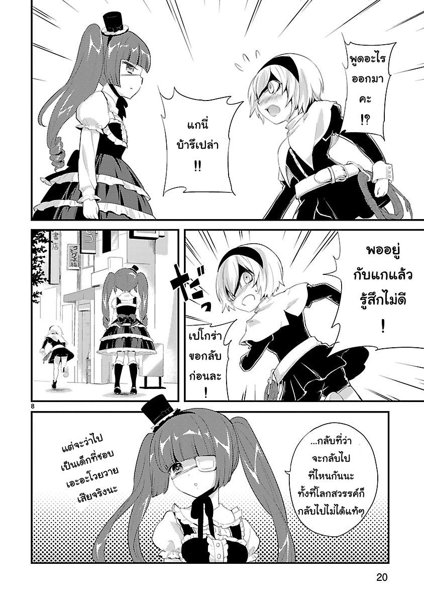 Jashin-chan Dropkick 15-นางฟ้าศักดิ์สิทธิ์ เปโกร่า (ฺAFTER)