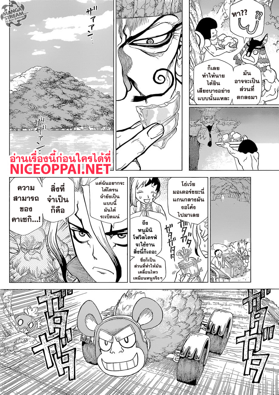 Dr.Stone 115-1 วินาทีและ 1 เม็ด