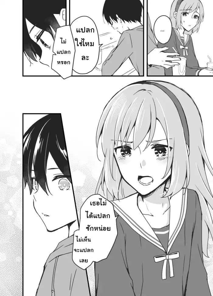 Sakura-chan to Amane-kun 4-4