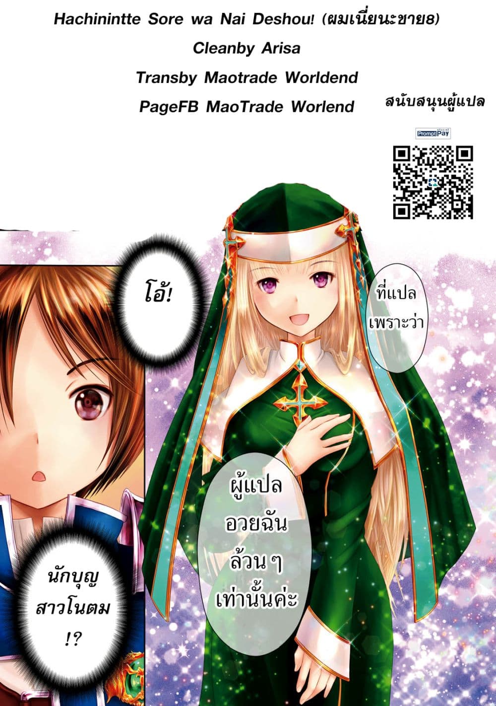 Hachinan tte, Sore wa Nai Deshou! 12-พบกันอีกครั้งกับพี่อีริค