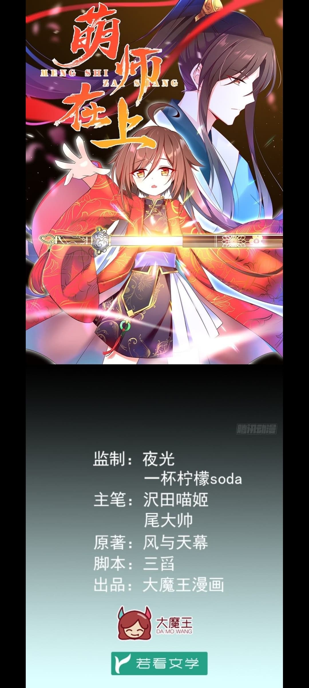 Meng Shi Zai Shang 12-12