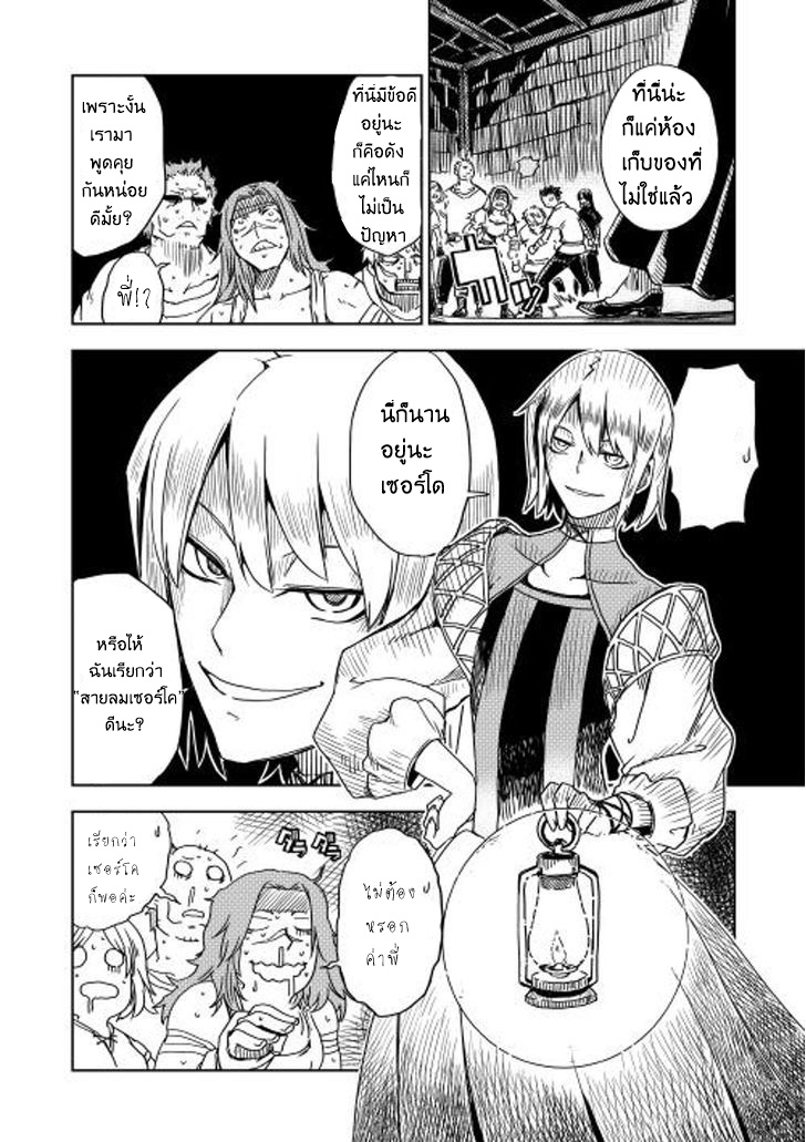 Isekai Tensei Soudouki 10-10