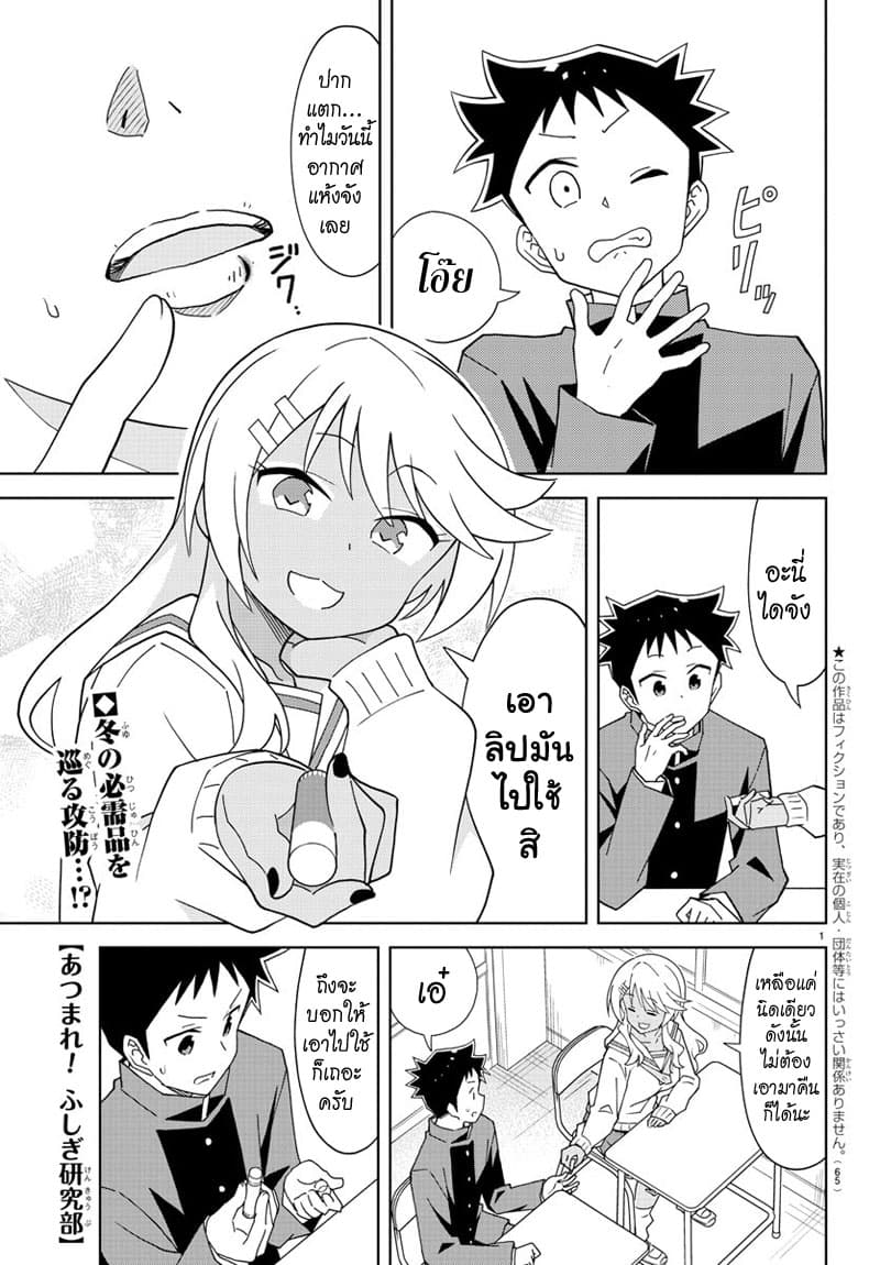 Atsumare! Fushigi Kenkyubu 165-ความแปลกของลิปมัน