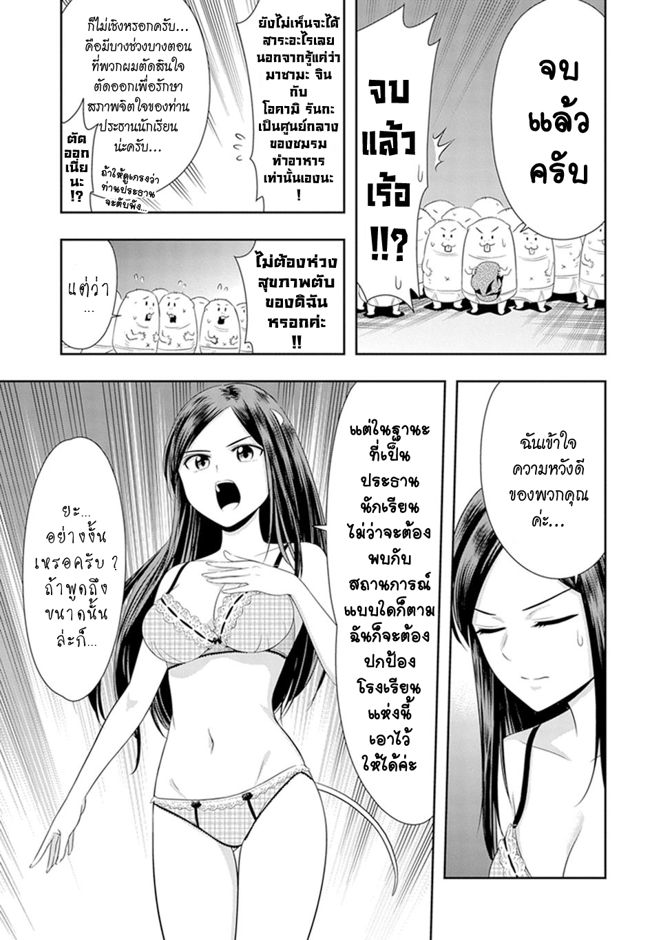 Murenase! Shiiton Gakuen 13-ประธานนักเรียนใต้ดิน ฮาดะโนะ มิกิ !!