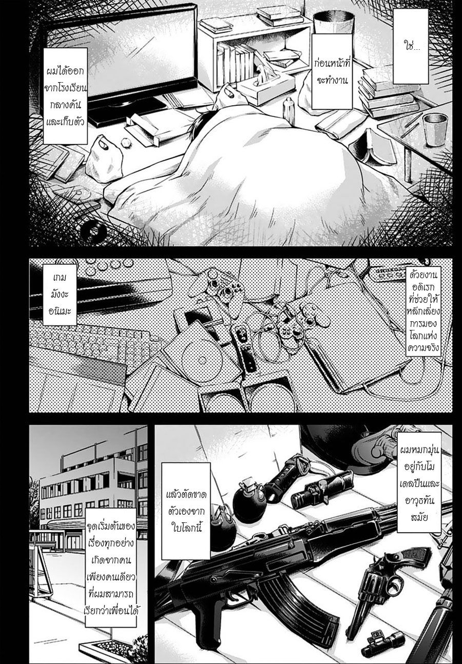 Gunota ga Mahou Sekai ni Tensei Shitara, Gendai Heiki de Guntai Harem o Tsukucchaimashita!? 1-1