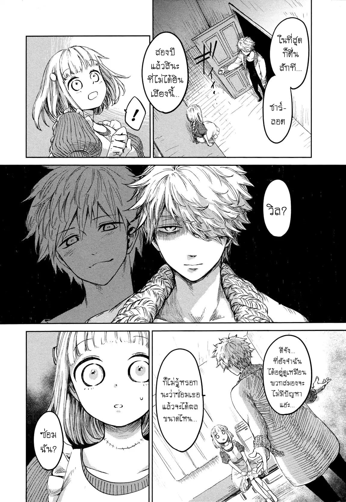 Itoshi no Ko, Charlotte 1-1