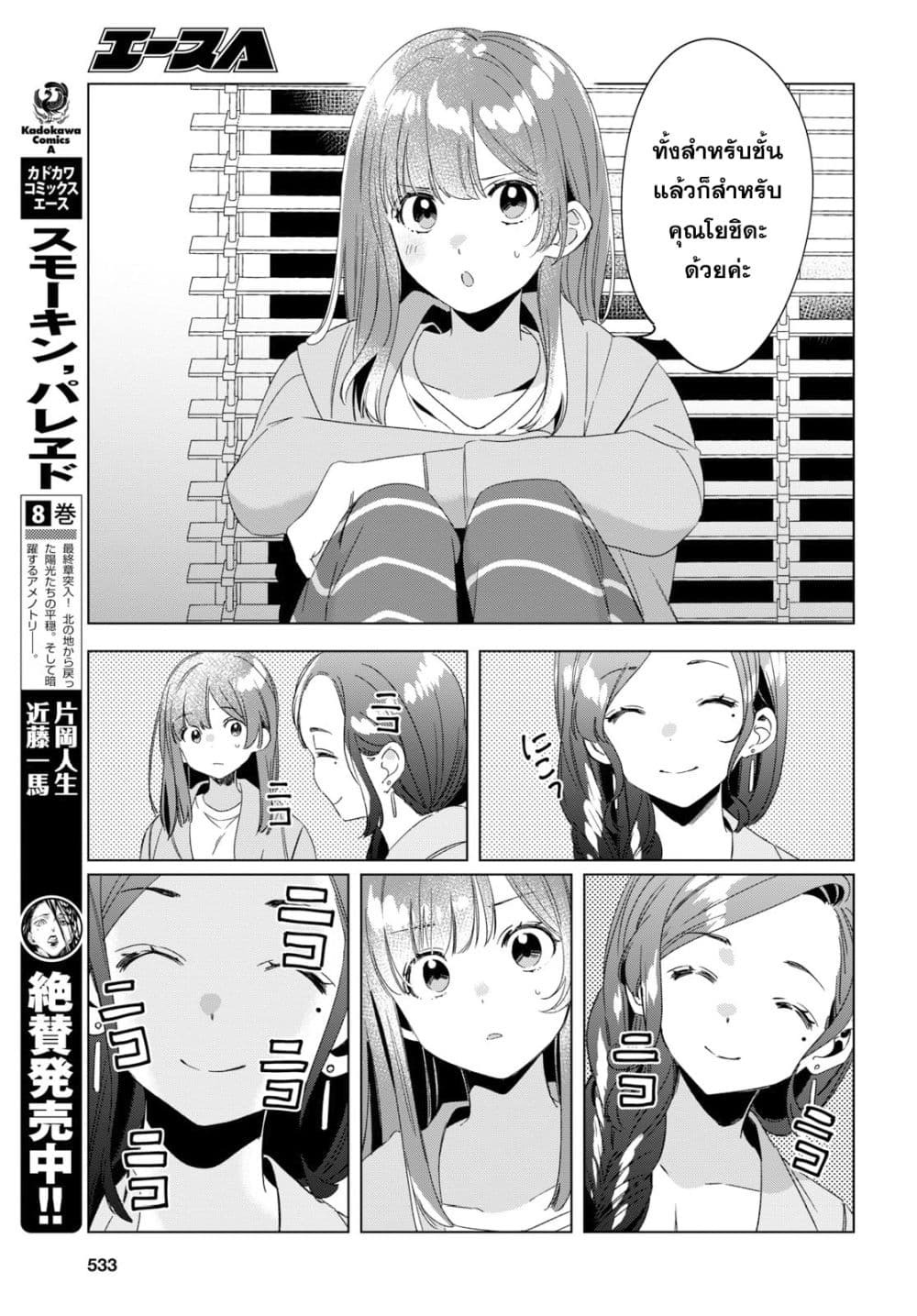 Hige Wo Soru. Soshite Joshikosei Wo Hirou. โกนหนวดและพาเด็กนักเรียนหญิง ม.ปลาย มาอยู่ด้วย 16-16