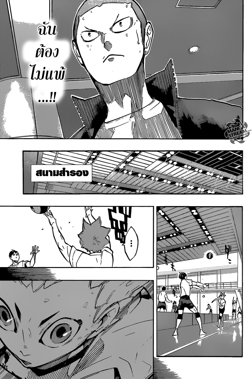 Haikyuu!! 248-ไม่เสมอภาค