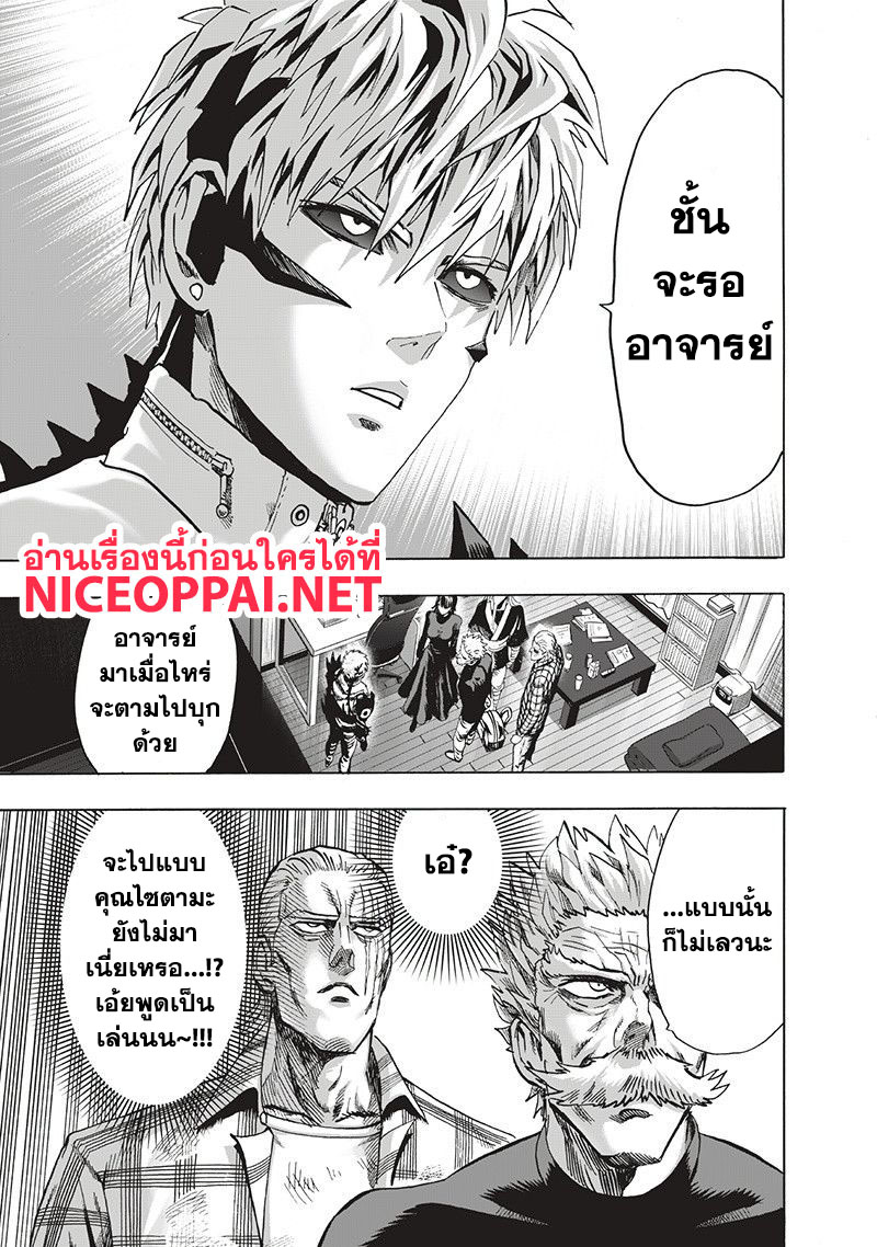 One Punch Man 93-ไปกันเลย!