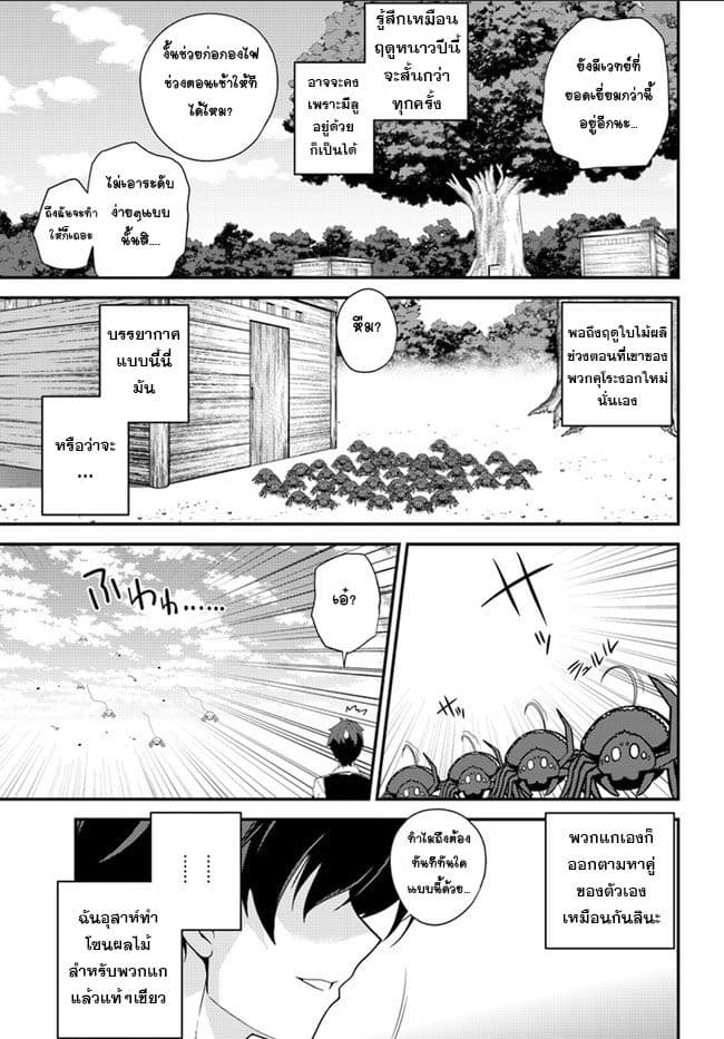 Isekai Nonbiri Nouka ชีวิตเกษตรตามใจ ในต่างโลก 10-10