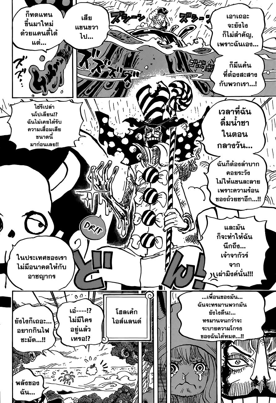 One Piece 879-หนึ่งในสามผู้บัญชาการสวีตของบิ๊กมัม, คาตะคุริ
