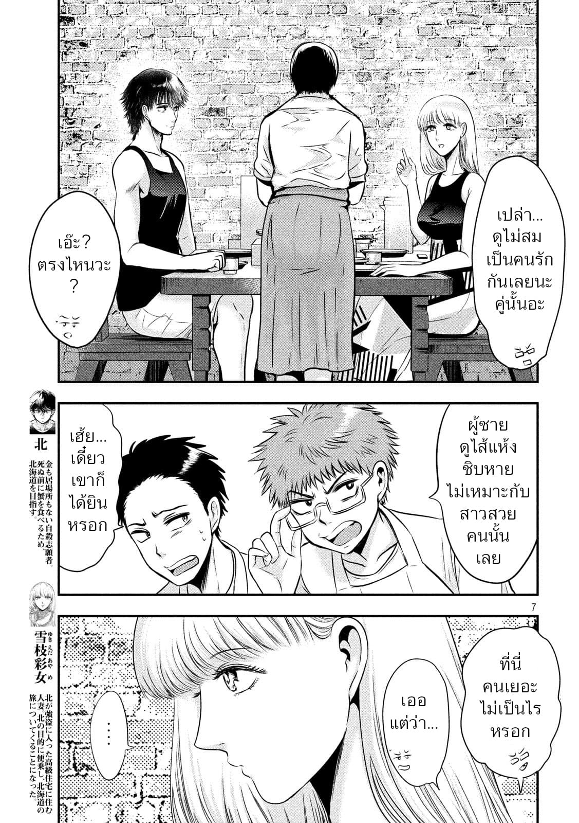Yukionna to Kani wo Kuu  กินปูกับเจ้าหญิงหิมะ 31-NICE KILL!