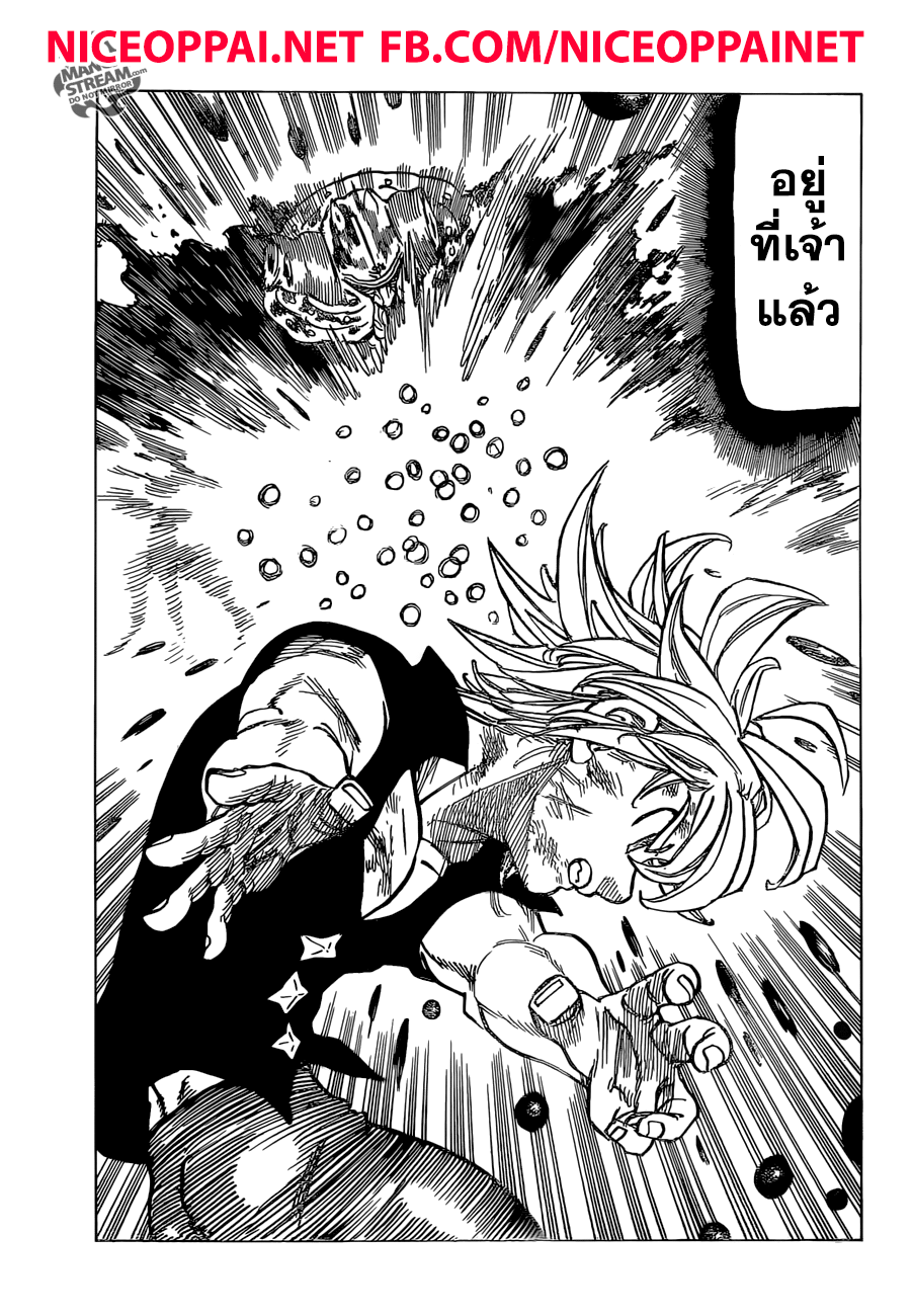 Nanatsu no Taizai 304-คำขอของผู้สังหาร