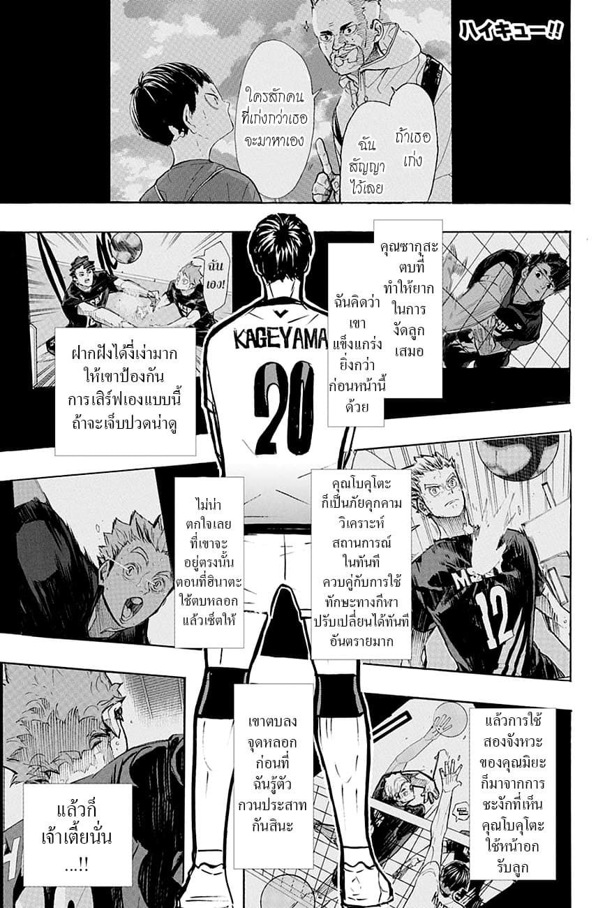Haikyuu!! 388-คู่แข่งที่แข็งแกร่ง 2