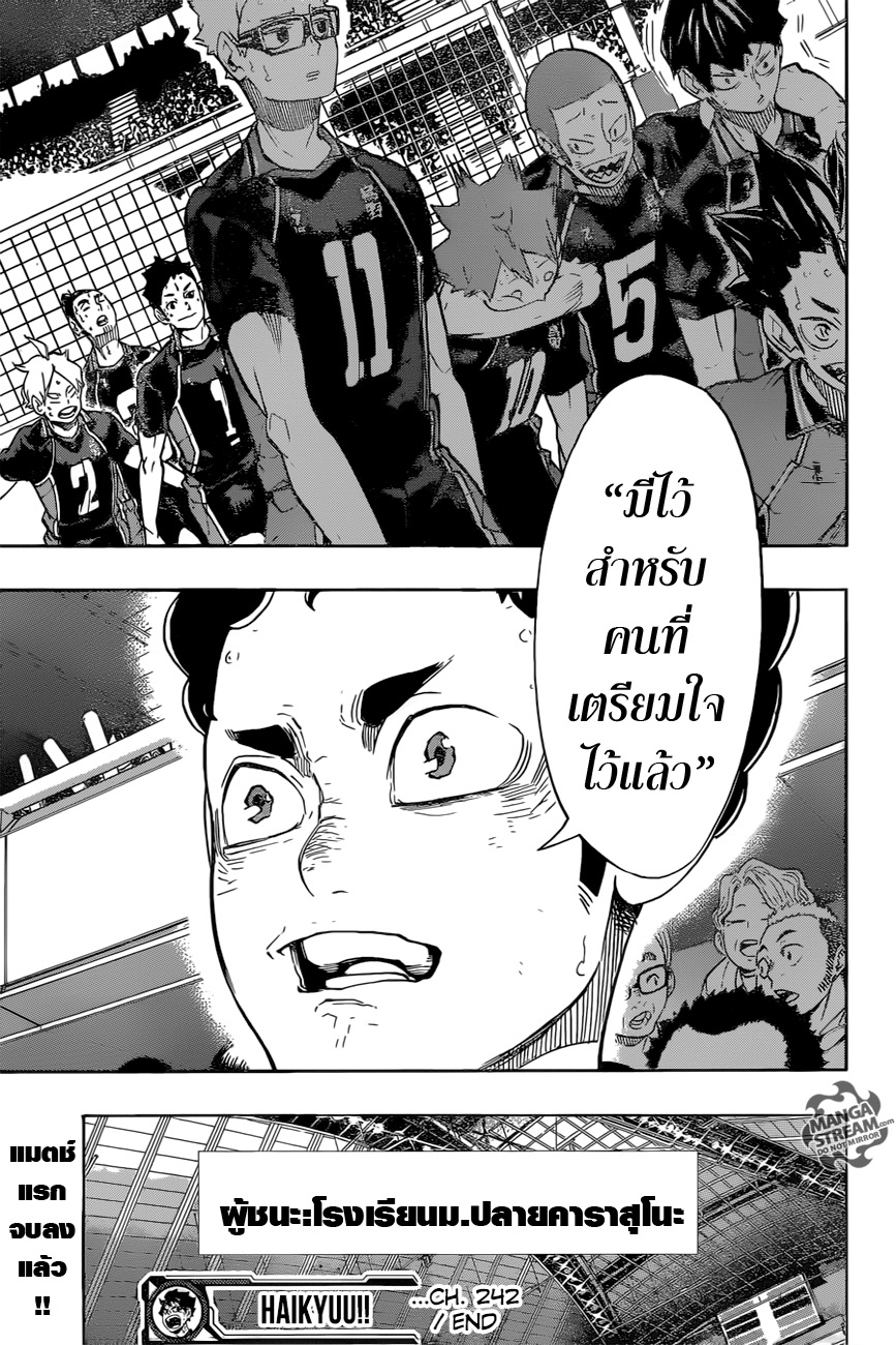 Haikyuu!! 242-โอกาสที่เชื่อมต่อกัน