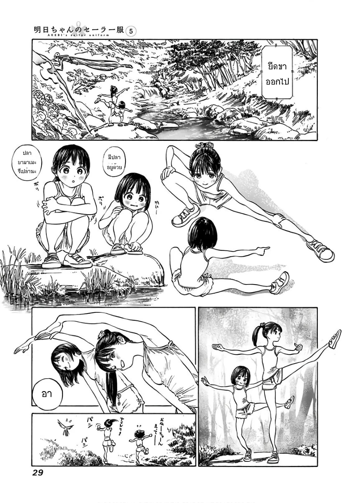 Akebi-chan no Sailor Fuku 28-ออกกำลังกายยามเช้า